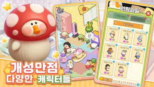 동글동글 거위헬스장 screenshot