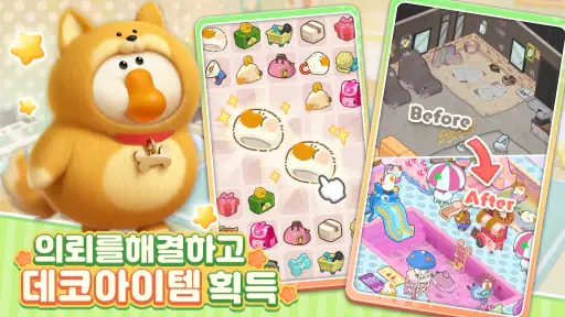 동글동글 거위헬스장 screenshot