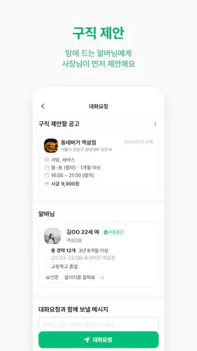동네알바 - 우리동네 알바, 단기알바, 부업, 일자리 screenshot
