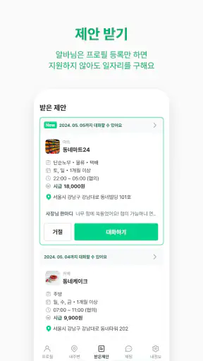 동네알바 - 우리동네 알바, 단기알바, 부업, 일자리 screenshot