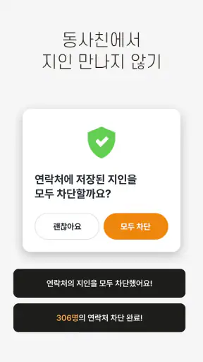 동네친구 친구 톡친구 여사친 필요할 때 - 동네사람친구 screenshot