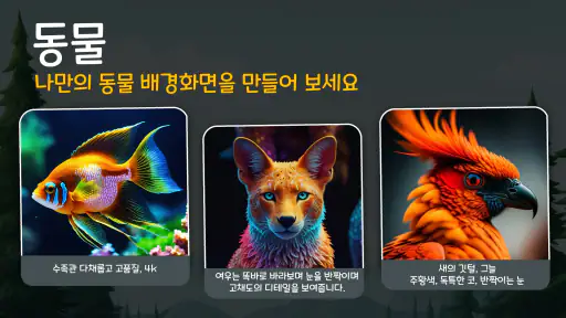 동물 및 조류 벨소리 screenshot