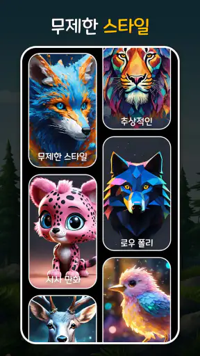 동물 및 조류 벨소리 screenshot