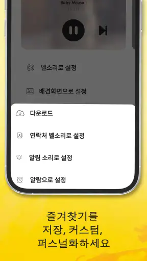 동물 소리 및 벨소리 screenshot