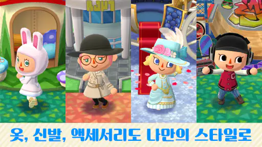 동물의 숲 포켓 캠프 screenshot