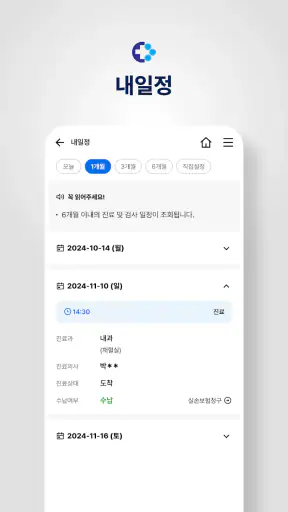 동아대학교병원 screenshot