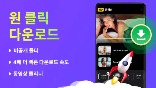 동영상 다운로더 - HD 및 간편 screenshot