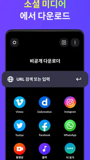 동영상 다운로더 - HD 및 간편 screenshot