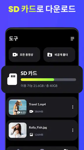 동영상 다운로더 - HD 및 간편 screenshot