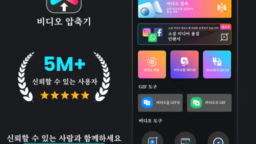 동영상 압축: 동영상 용량 줄이기 mp3 변환기 비디오 screenshot