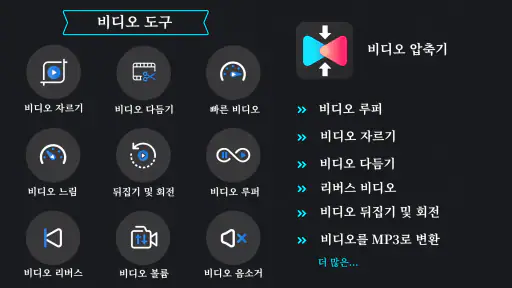 동영상 압축: 동영상 용량 줄이기 mp3 변환기 비디오 screenshot