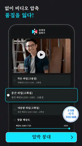 동영상 압축: 동영상 용량 줄이기 mp3 변환기 비디오 screenshot