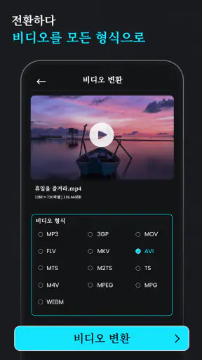 동영상 압축: 동영상 용량 줄이기 mp3 변환기 비디오 screenshot