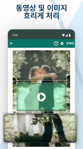 동영상 흐림 및 사진 편집기 screenshot