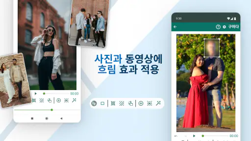 동영상 흐림 및 사진 편집기 screenshot