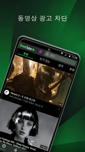 동영상의 Green Tuber 차단 광고 screenshot