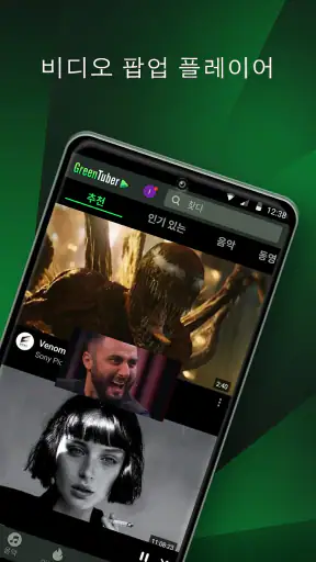 동영상의 Green Tuber 차단 광고 screenshot