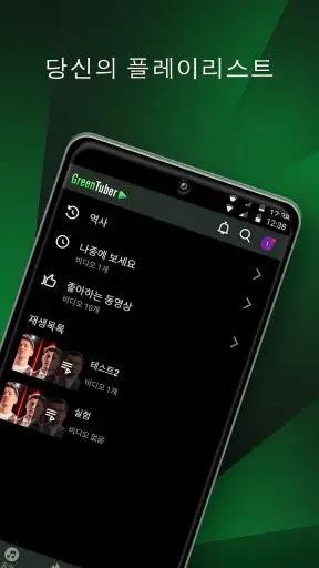 동영상의 Green Tuber 차단 광고 screenshot