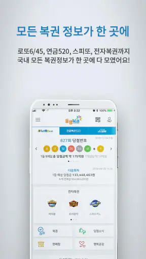 동행복권 Lite screenshot
