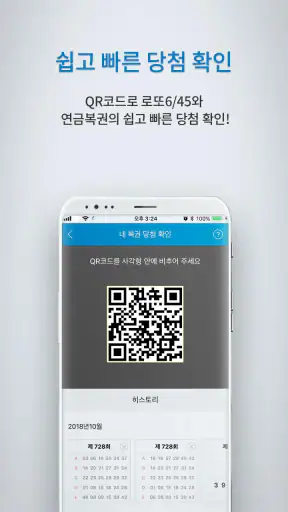 동행복권 Lite screenshot