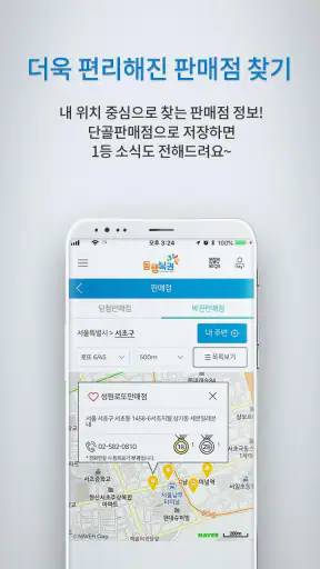 동행복권 Lite screenshot