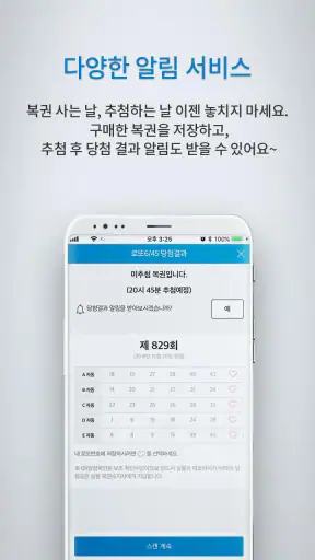 동행복권 Lite screenshot