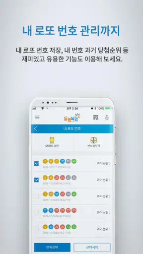 동행복권 Lite screenshot
