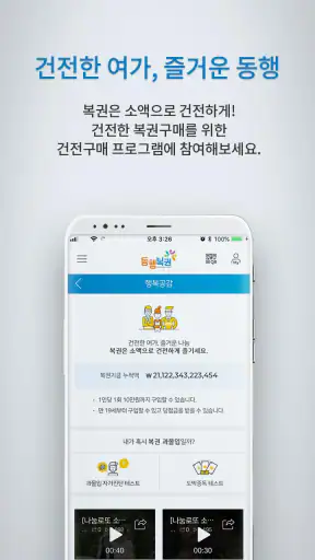 동행복권 Lite screenshot