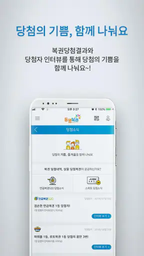 동행복권 Lite screenshot