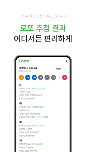 동행복권 - 로또복권, 당첨번호조회, 당첨확인 screenshot