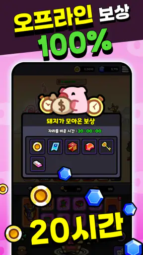 돼지 키우는 중입니다 : 1주년 screenshot