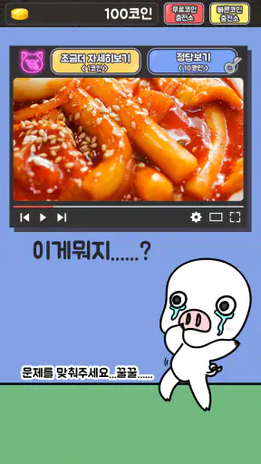 돼지력 테스트 screenshot