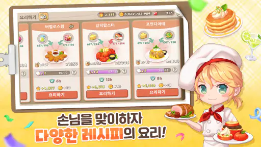 두근두근 레스토랑 : 소셜 레스토랑 경영 screenshot