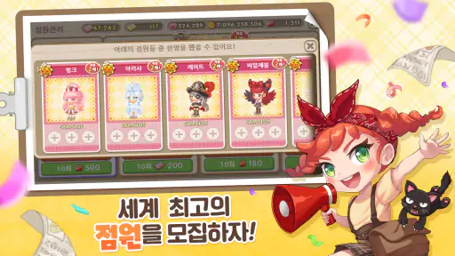 두근두근 레스토랑 : 소셜 레스토랑 경영 screenshot