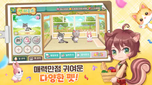 두근두근 레스토랑 : 소셜 레스토랑 경영 screenshot
