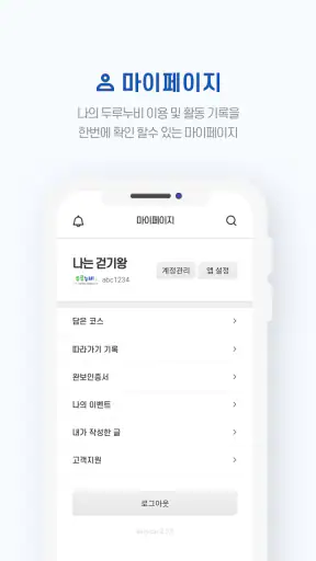 두루누비(코리아둘레길) screenshot