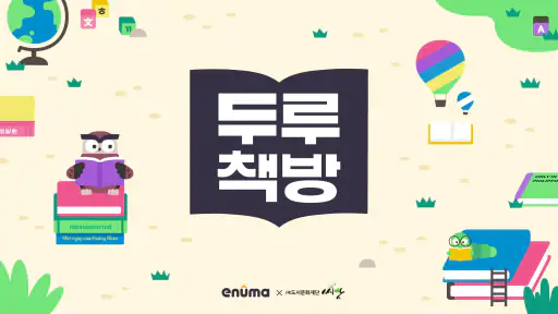 두루책방 screenshot