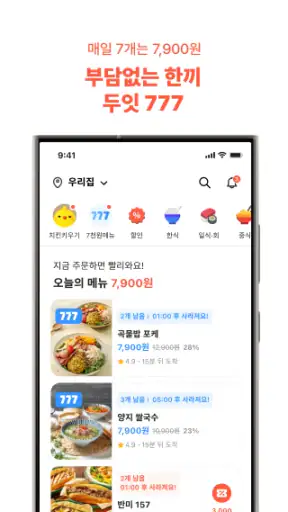 두잇 - 1인가구를 위한 무료배달앱 screenshot