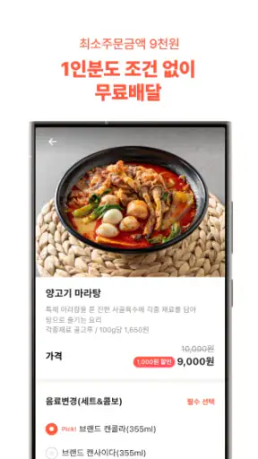 두잇 - 1인가구를 위한 무료배달앱 screenshot