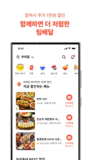 두잇 - 1인가구를 위한 무료배달앱 screenshot