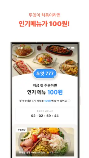 두잇 - 1인가구를 위한 무료배달앱 screenshot