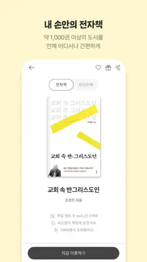 두플러스 - 복음을 읽는 새로운 습관 screenshot