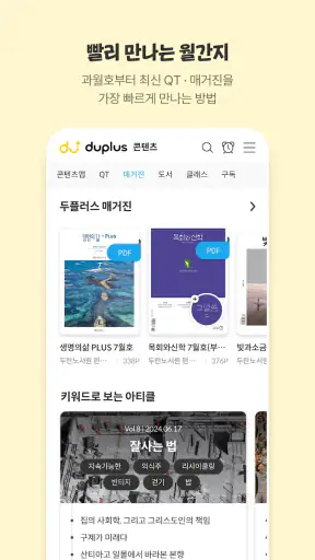 두플러스 - 복음을 읽는 새로운 습관 screenshot