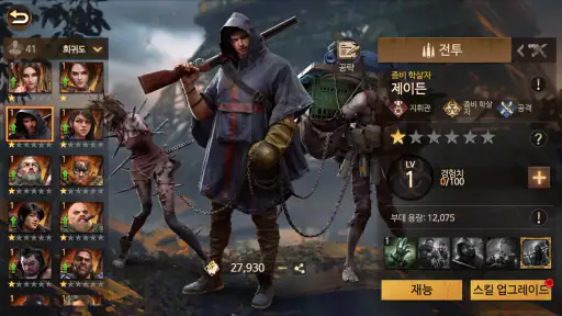 둠스데이: 라스트 서바이버 screenshot