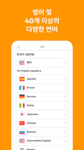 듀오링고(Duolingo): 언어 학습 screenshot