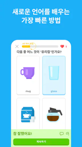 듀오링고(Duolingo): 언어 학습 screenshot