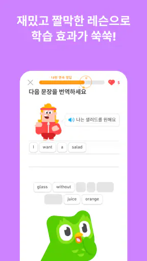 듀오링고(Duolingo): 언어 학습 screenshot