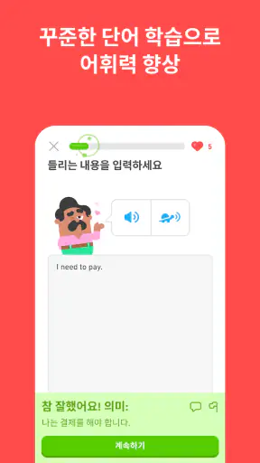듀오링고(Duolingo): 언어 학습 screenshot