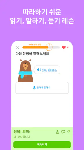 듀오링고(Duolingo): 언어 학습 screenshot