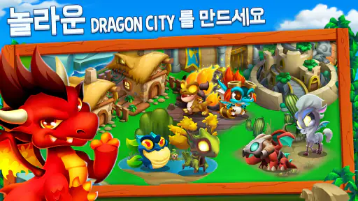 드래곤 시티 (Dragon City) screenshot